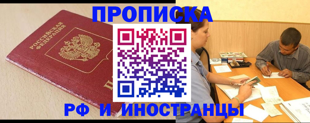 прописка в Приозерске